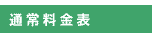 �ʏ헿���\